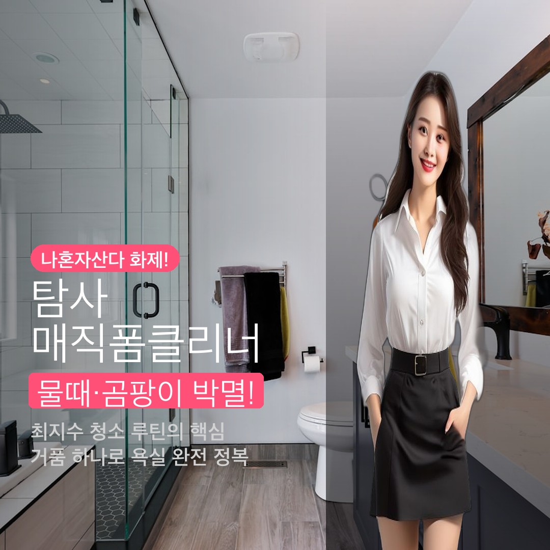 매직폼클리너 제품 이미지
