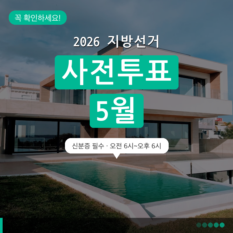 2026 지방선거 사전투표 일정·준비물·주의사항 총정리 (5월 29~30일)