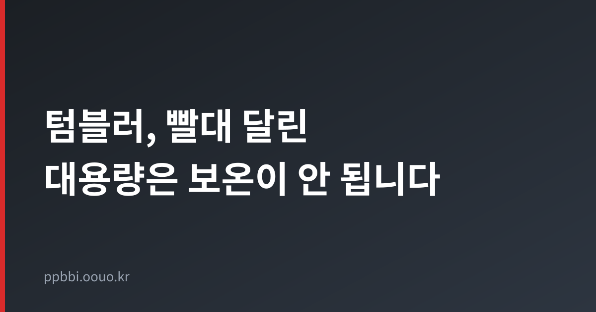 텀블러 뚜껑 방식별 보온력 차이