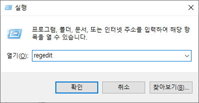 실행 창에 regedit 입력