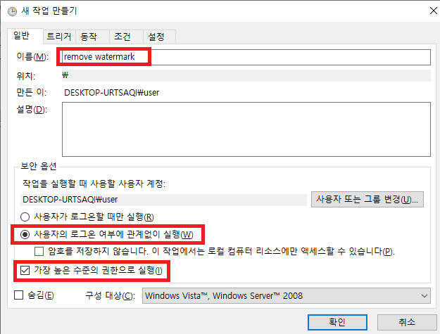 작업 스케줄러 새 작업 만들기 화면